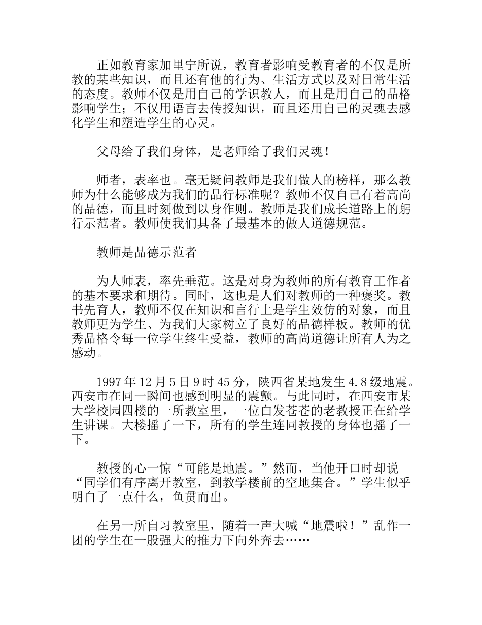 最新教师节学生演讲稿_第2页