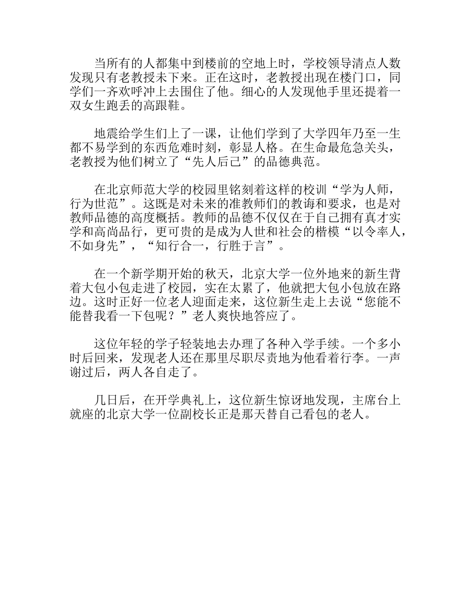 最新教师节学生演讲稿_第3页
