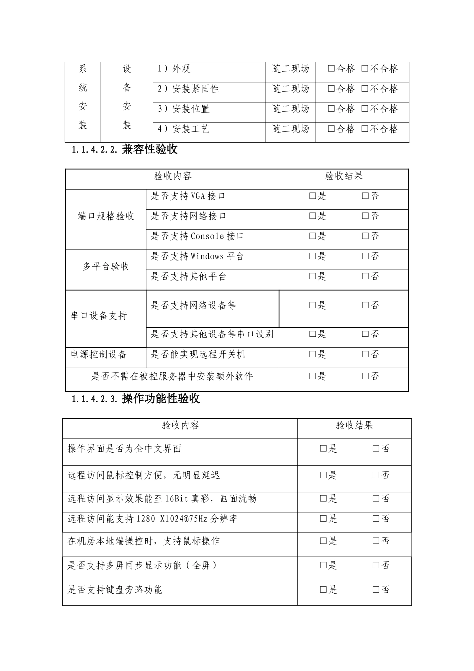 投标人建议的安装、调试、验收方法或方案_第2页