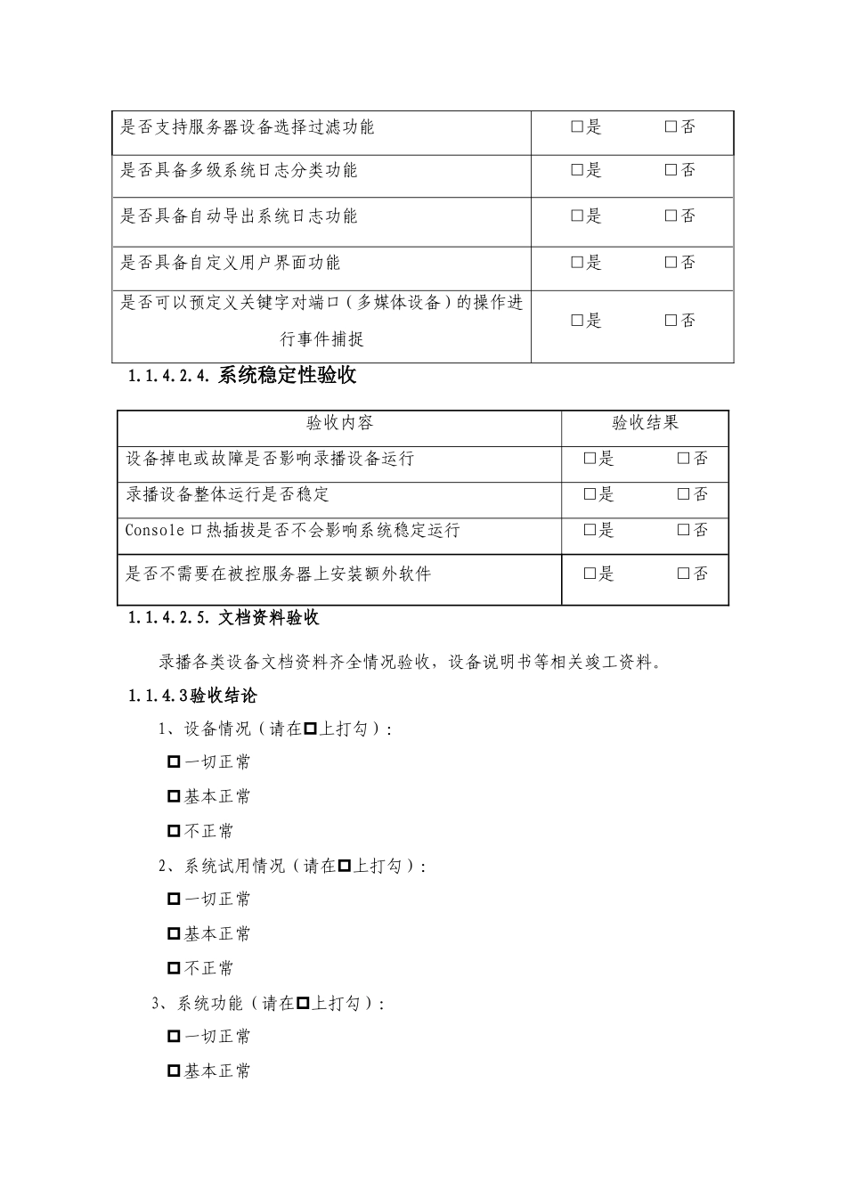 投标人建议的安装、调试、验收方法或方案_第3页