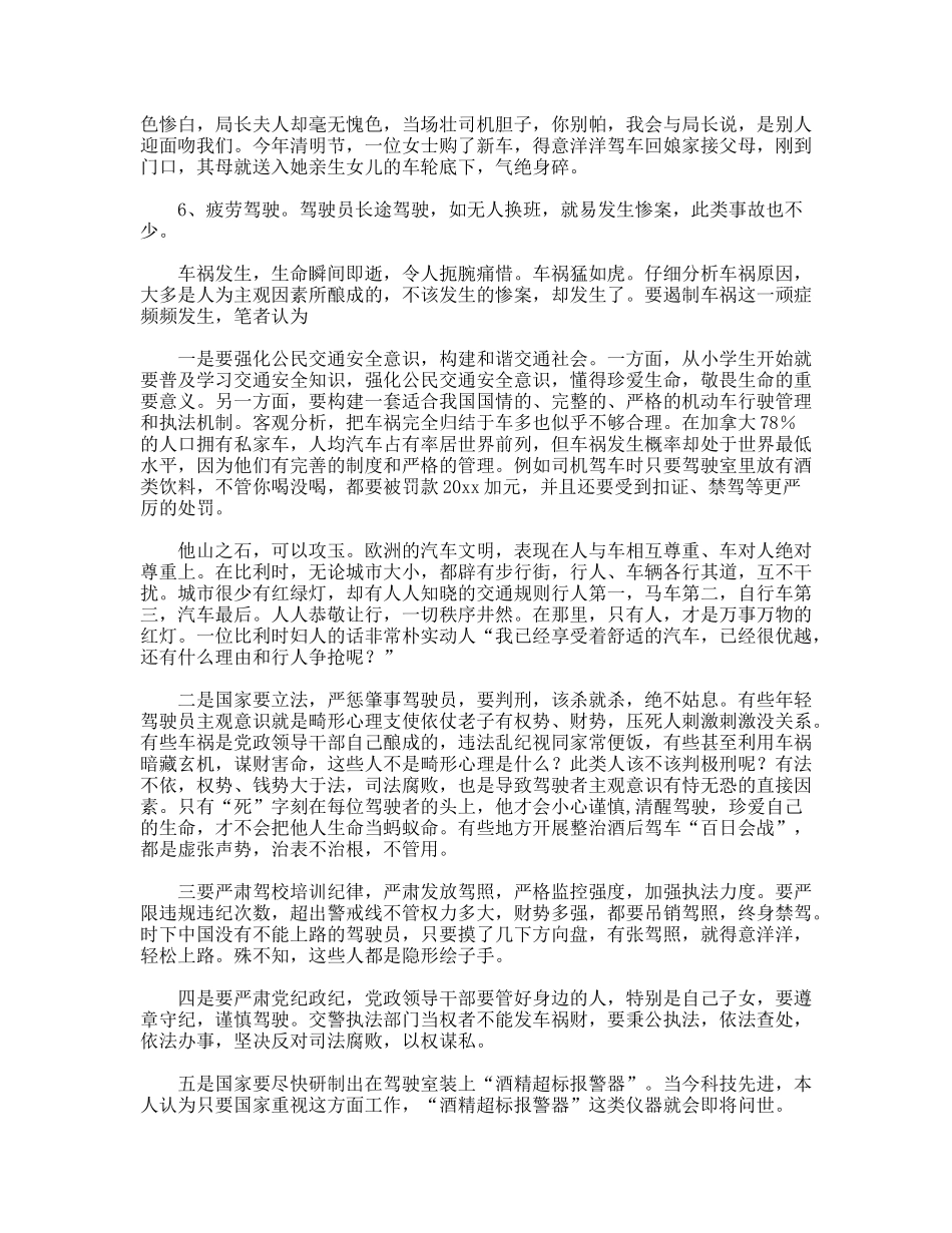 中学生喜迎国庆60周年征文_第2页