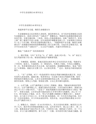 中学生喜迎国庆60周年征文