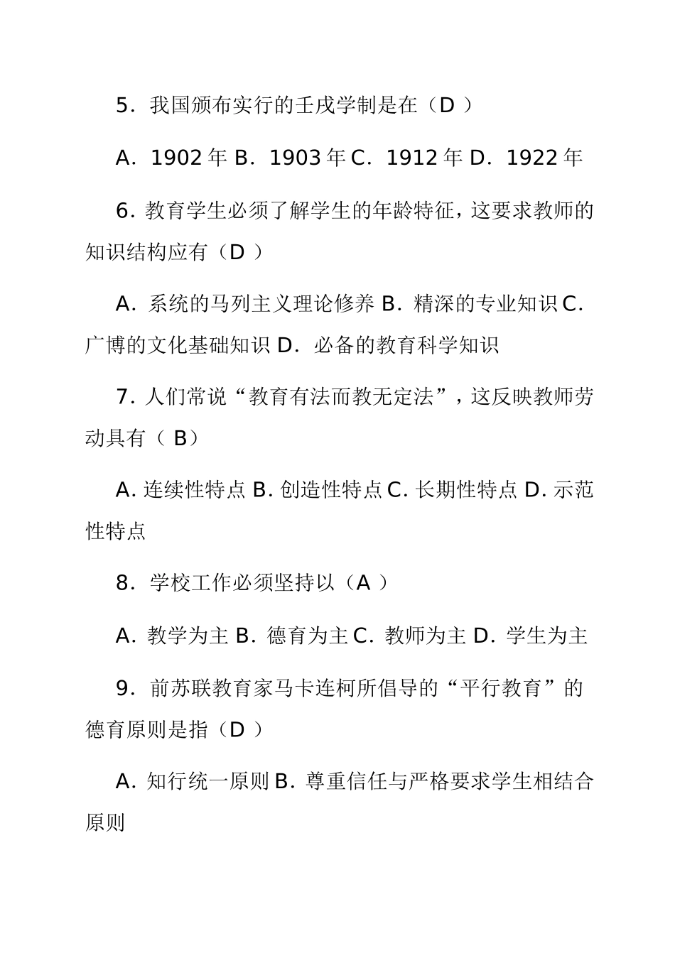 最新教师招聘教育学心理学试题及答案_第2页