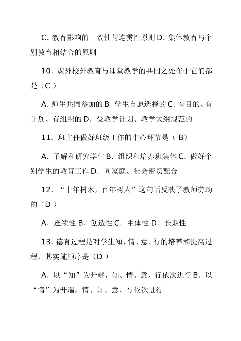 最新教师招聘教育学心理学试题及答案_第3页