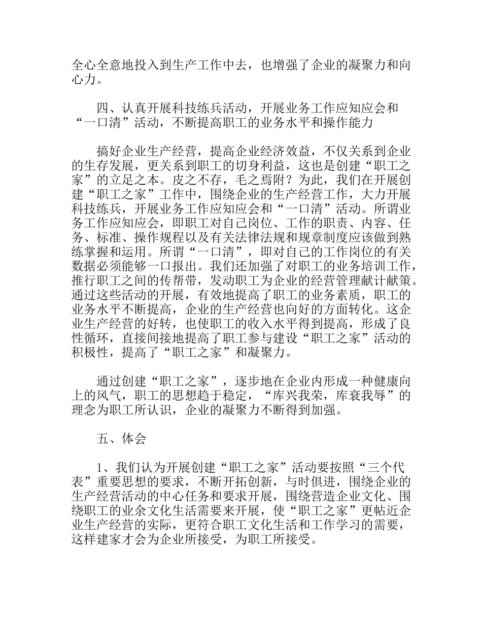 抓好“职工之家”建设，稳定职工队伍，增强企业凝聚力（粮食局）_第3页