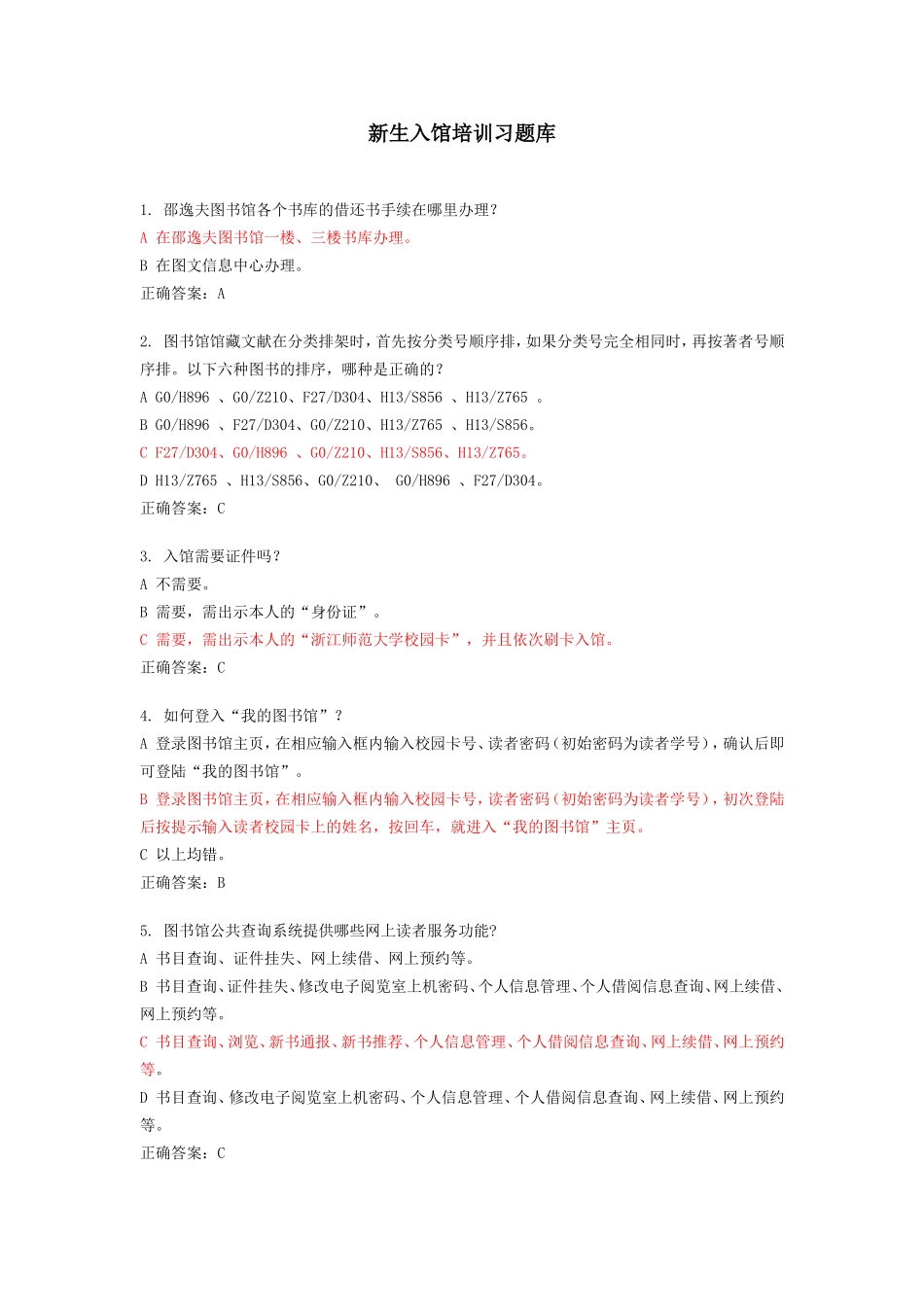 新生入馆培训习题库_第1页