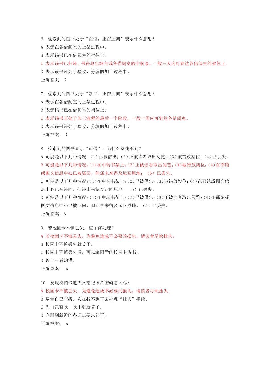 新生入馆培训习题库_第2页