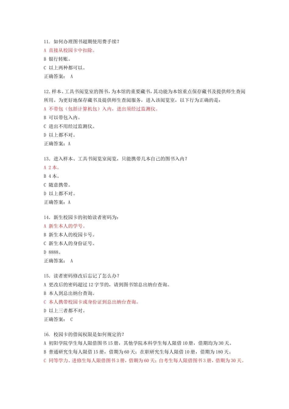 新生入馆培训习题库_第3页