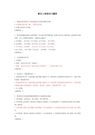 新生入馆培训习题库