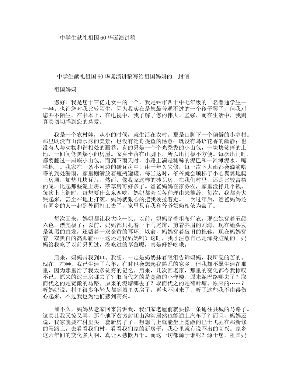 中学生献礼祖国60华诞演讲稿_第1页