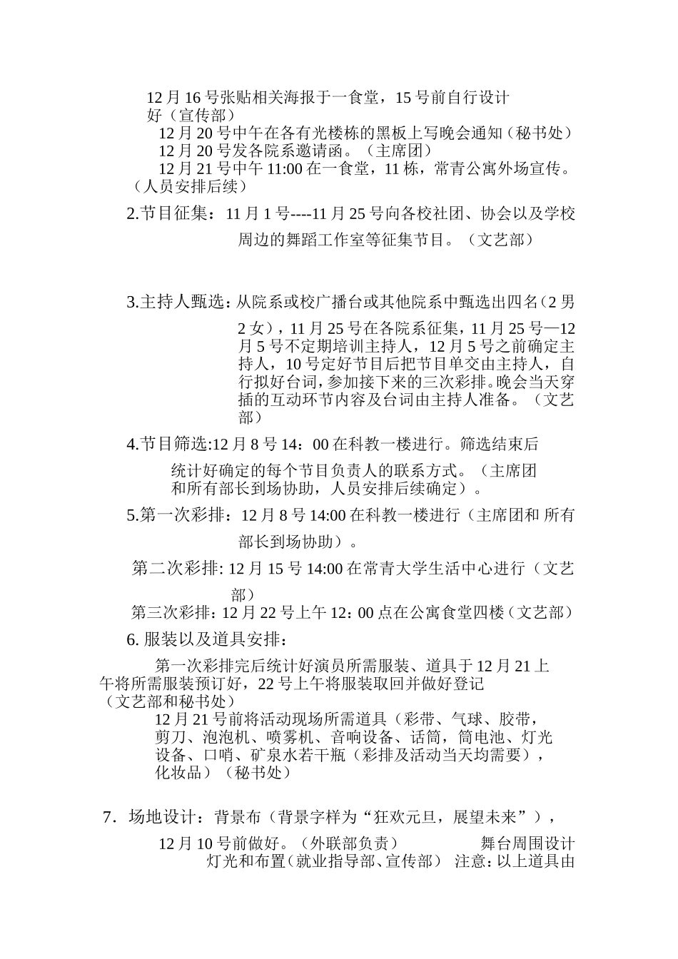 土建学院元旦晚会策划书_第2页