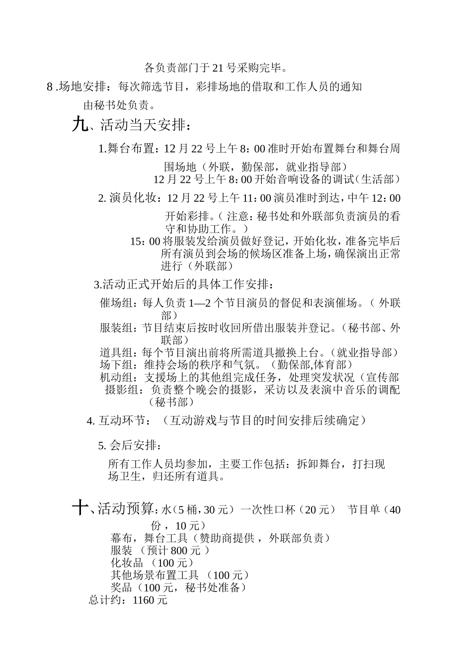 土建学院元旦晚会策划书_第3页