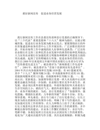 抓好新闻宣传促进业务经营发展