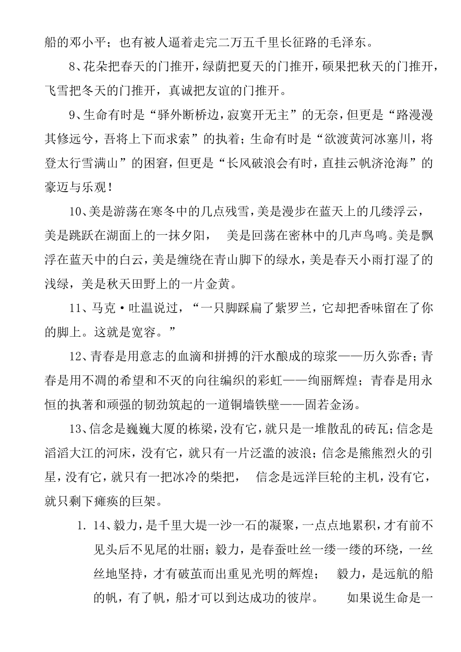 最新精编高考作文万能凤头50例_第2页