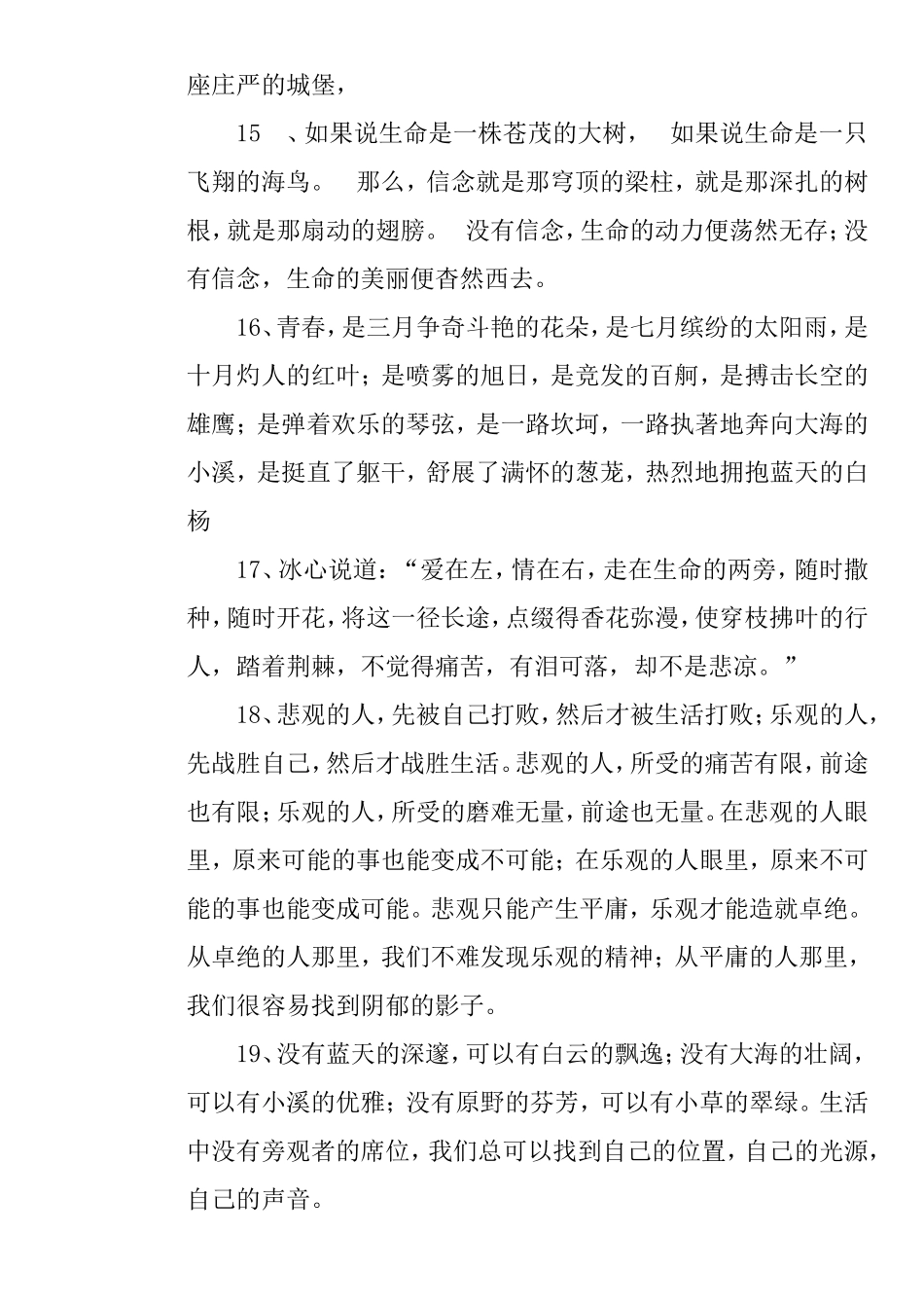 最新精编高考作文万能凤头50例_第3页
