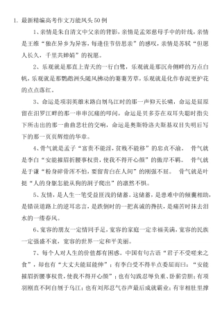 最新精编高考作文万能凤头50例