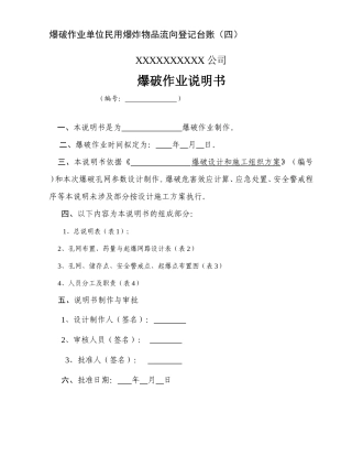 爆破作业单位民用爆炸物品流向登记台账