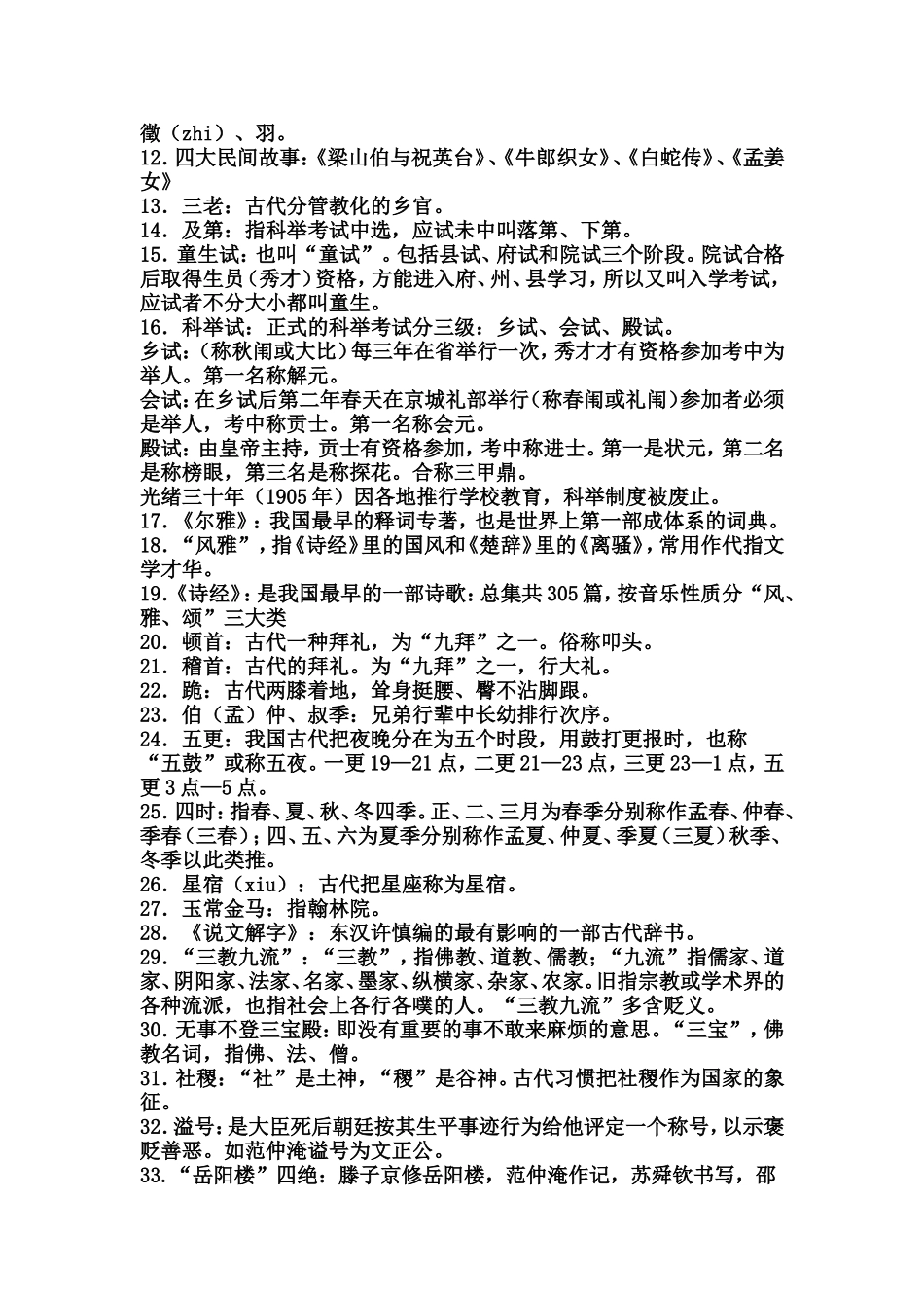 文学文化常识荟萃一_第2页