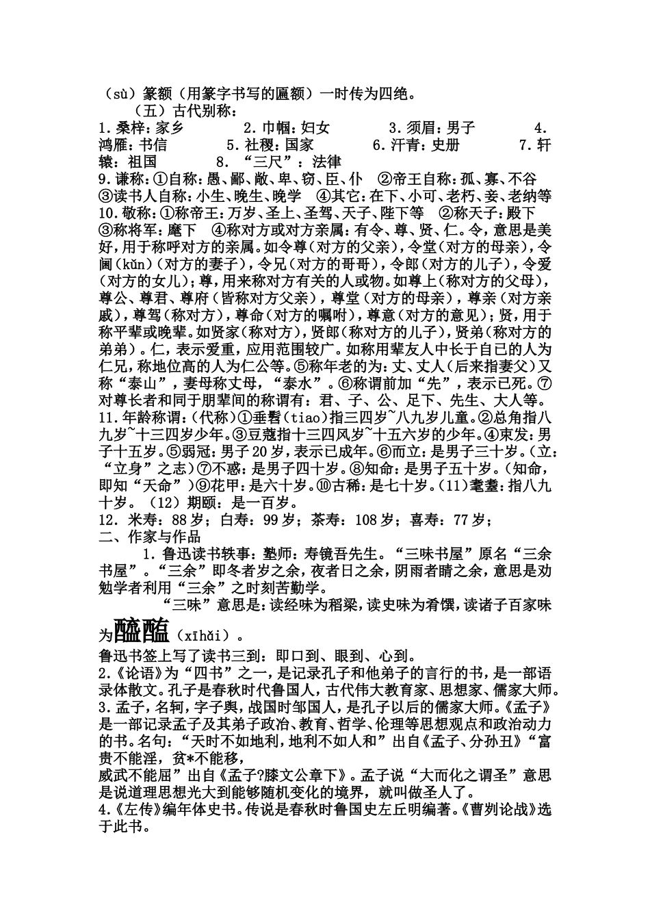 文学文化常识荟萃一_第3页