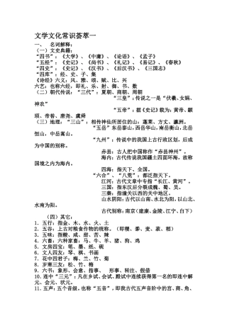 文学文化常识荟萃一