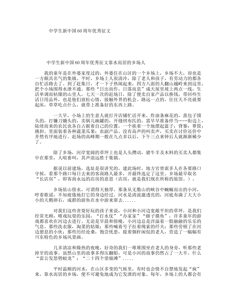 中学生新中国60周年优秀征文_第1页