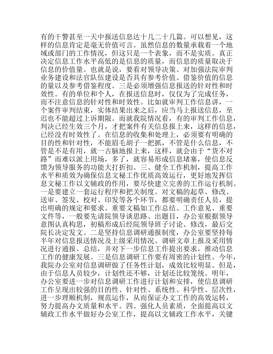 抓好信息调研工作...(法院）_第3页