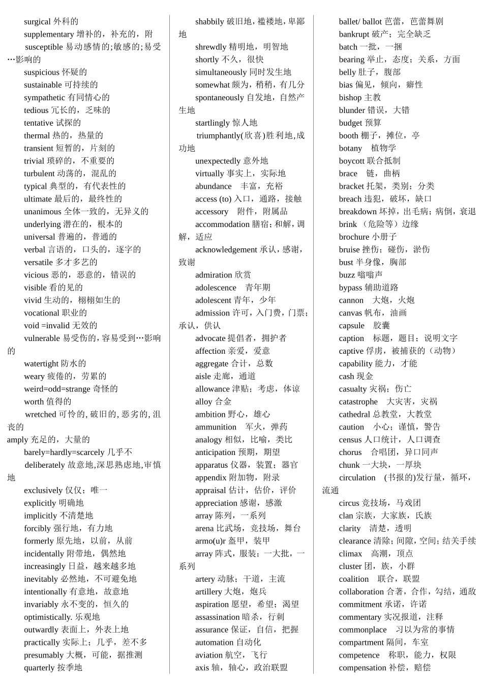 最新考研英语高频词汇_第3页