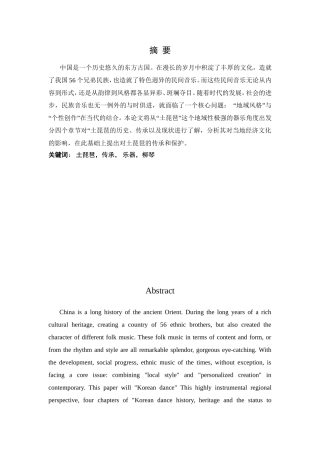 土琵琶的传承及现状分析研究 音乐学专业