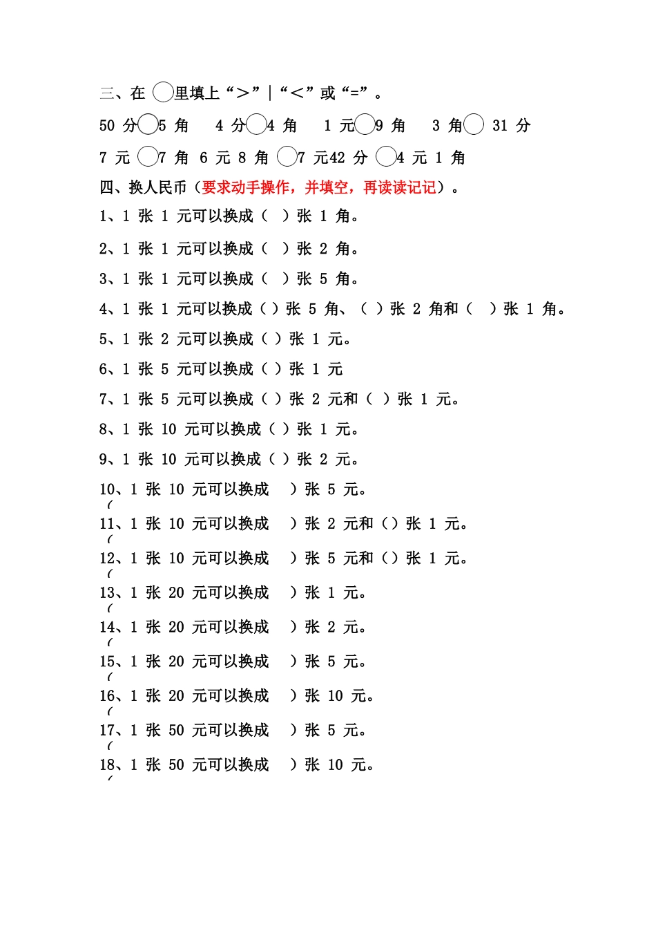 北师大版二年级数学《元、角、分》专项练习_第2页