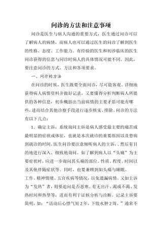 问诊的方法和注意事项