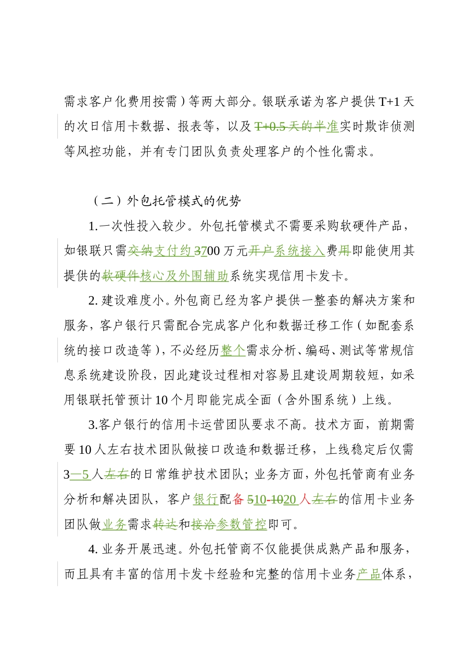 信用卡系统建设方案分析报告_第3页