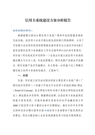 信用卡系统建设方案分析报告