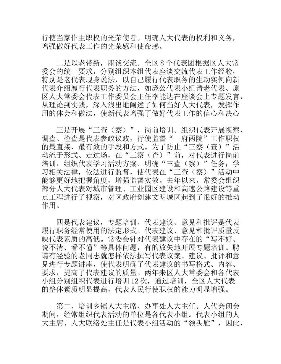 抓好学习培训发挥代表作用_第2页