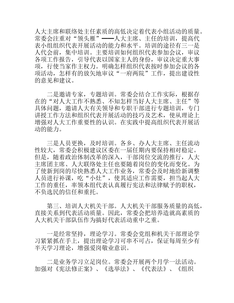 抓好学习培训发挥代表作用_第3页