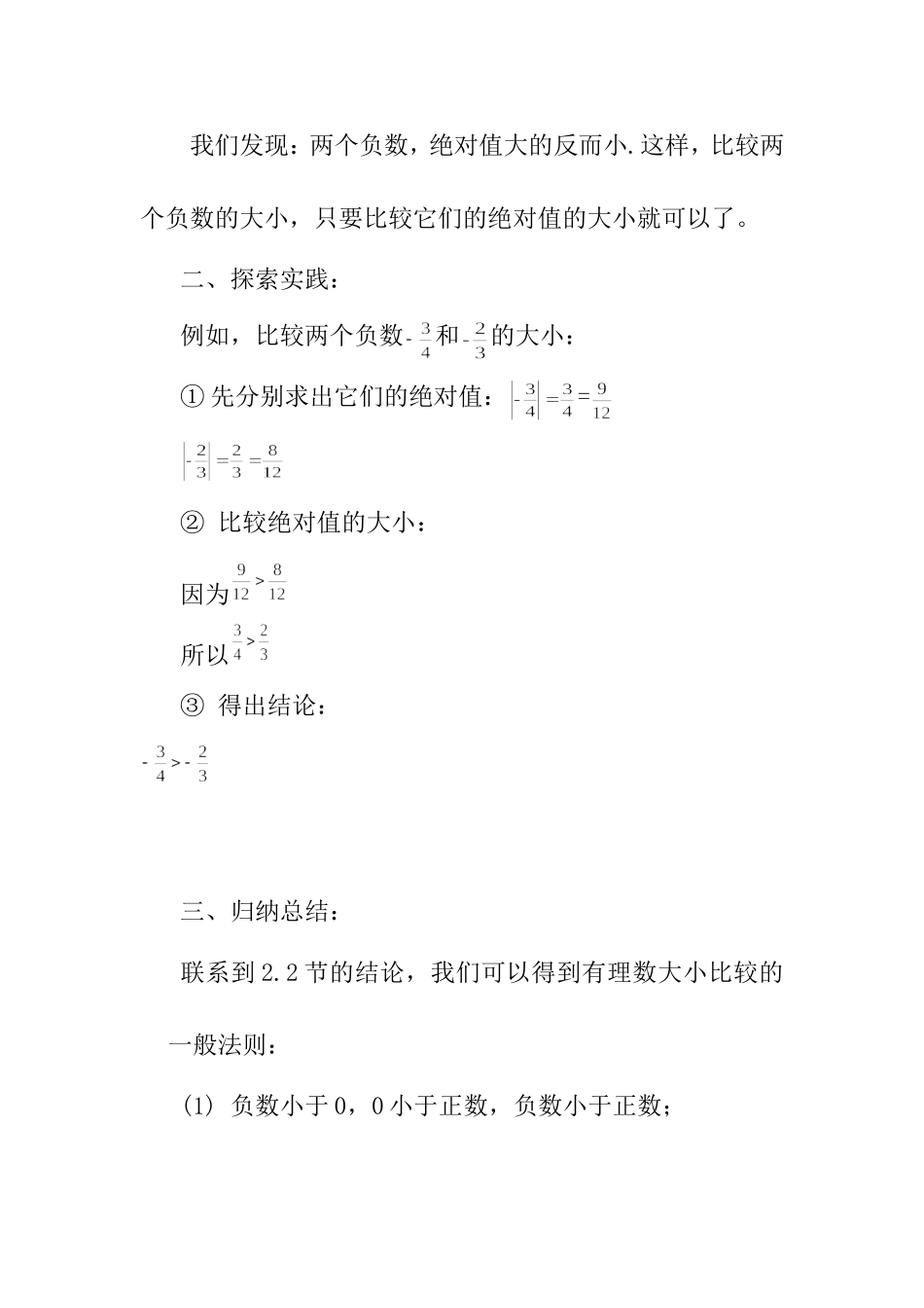 比较两个负数的大小 教学设计_第2页