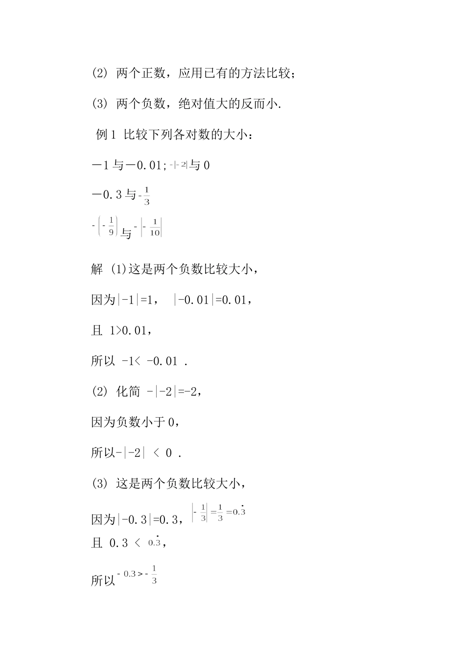 比较两个负数的大小 教学设计_第3页