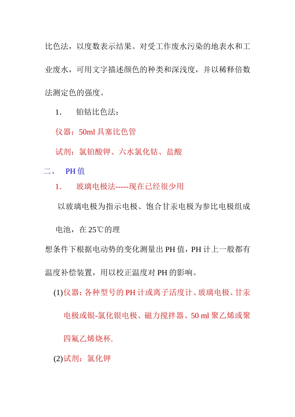 污水理化指标知识点梳理汇总_第2页