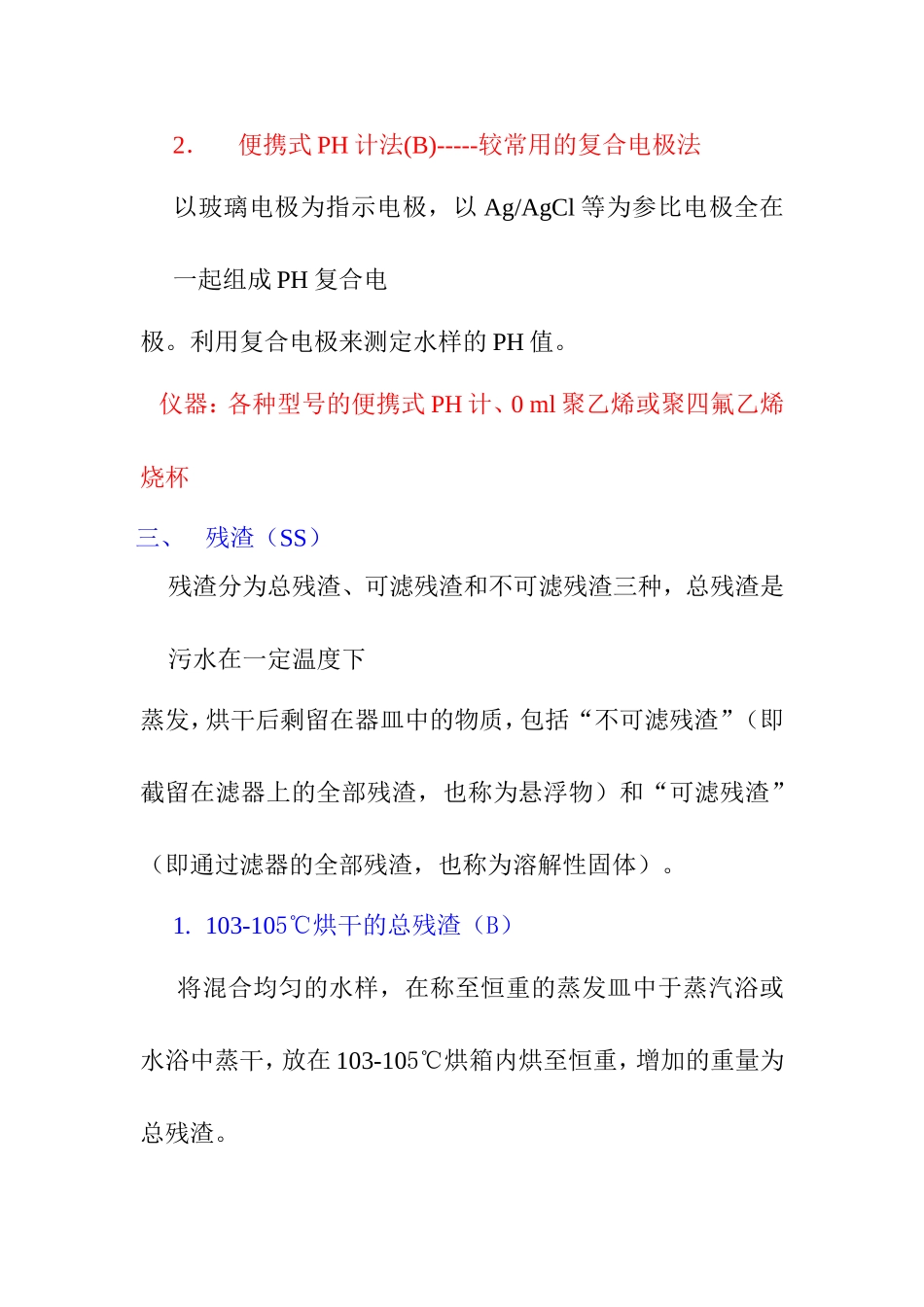 污水理化指标知识点梳理汇总_第3页