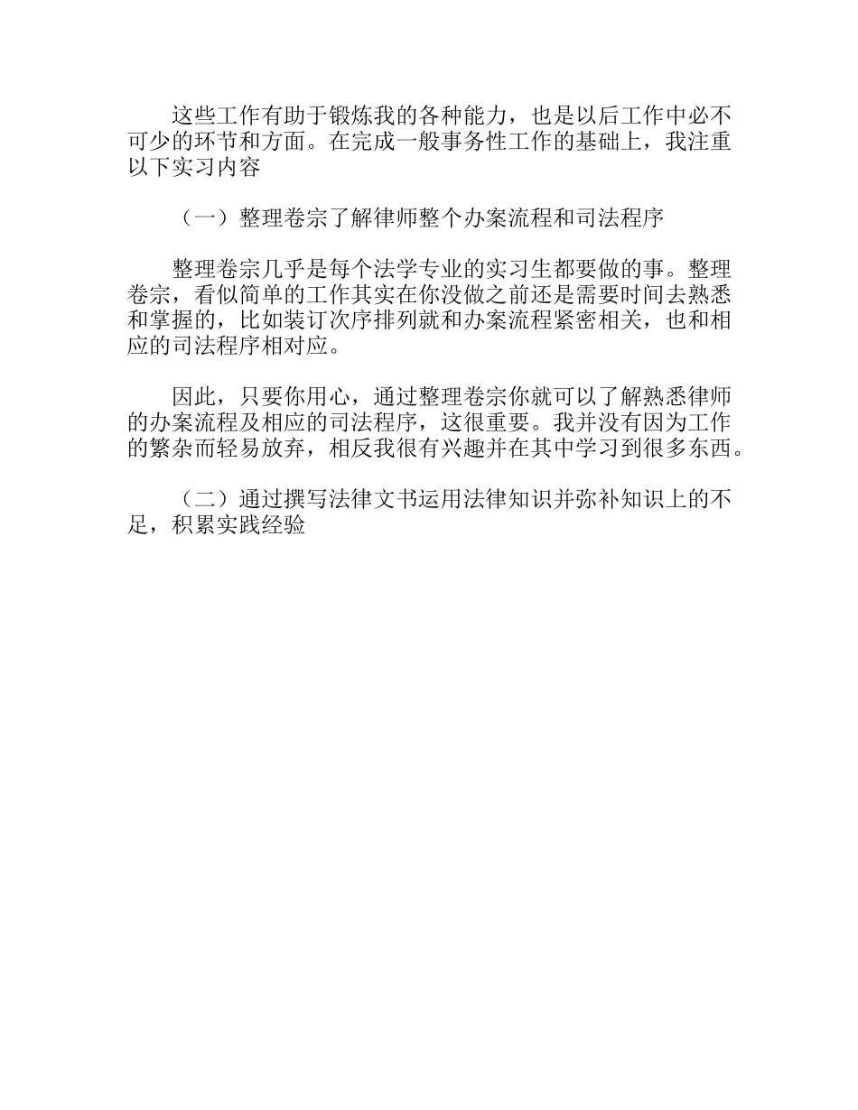 最新律师事务所实习周记_第3页