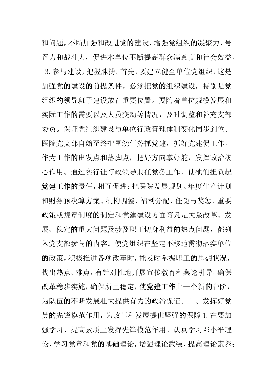 抓好医院党建工作的体会_第2页