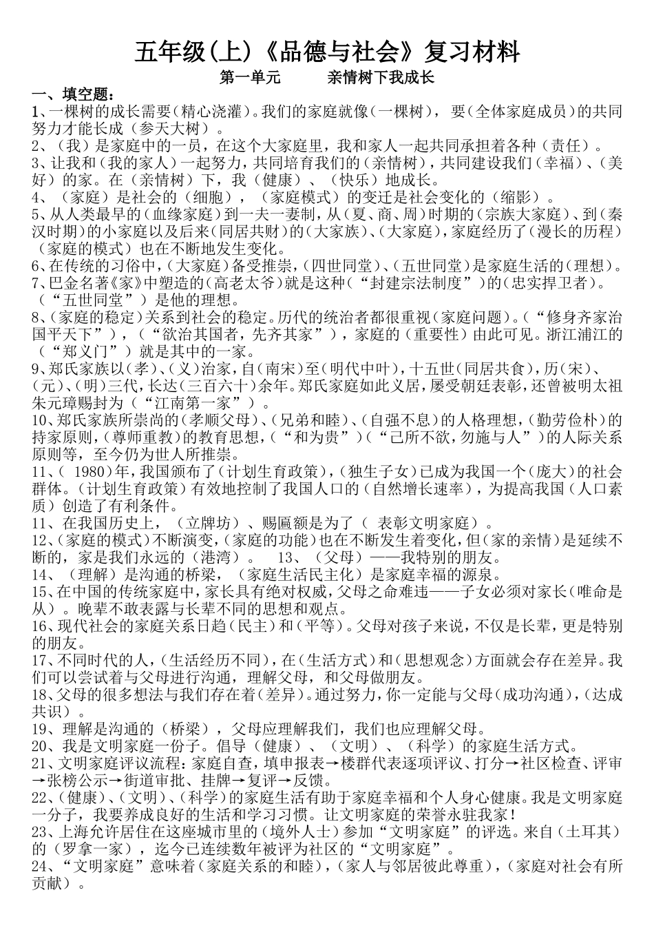 五年级(上)《品德与社会》复习材料_第1页