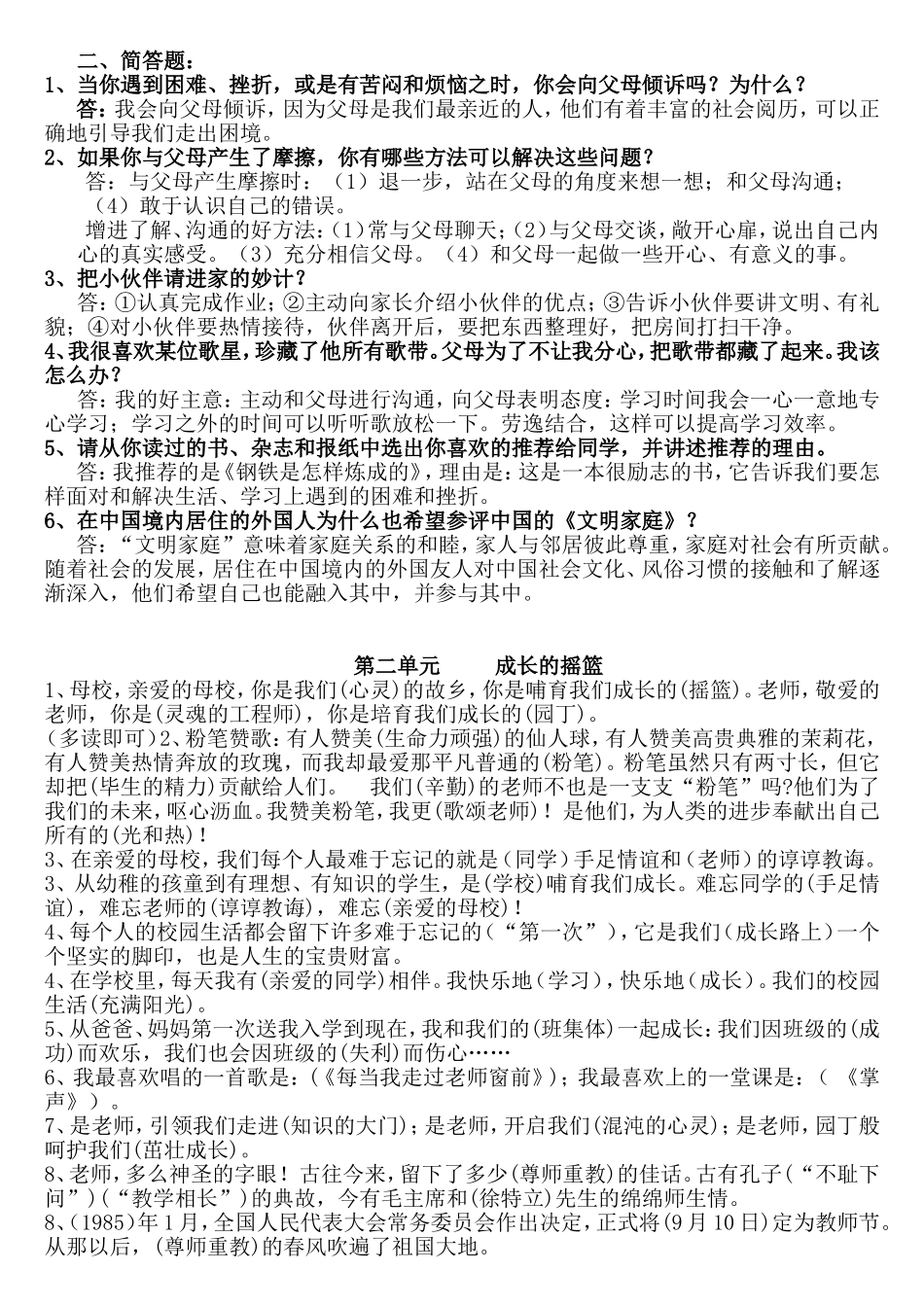五年级(上)《品德与社会》复习材料_第2页
