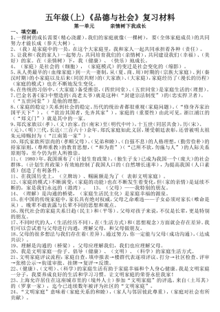 五年级(上)《品德与社会》复习材料