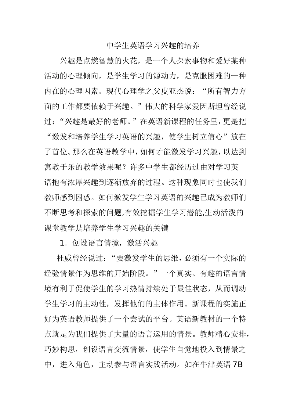 中学生英语学习兴趣的培养_第1页