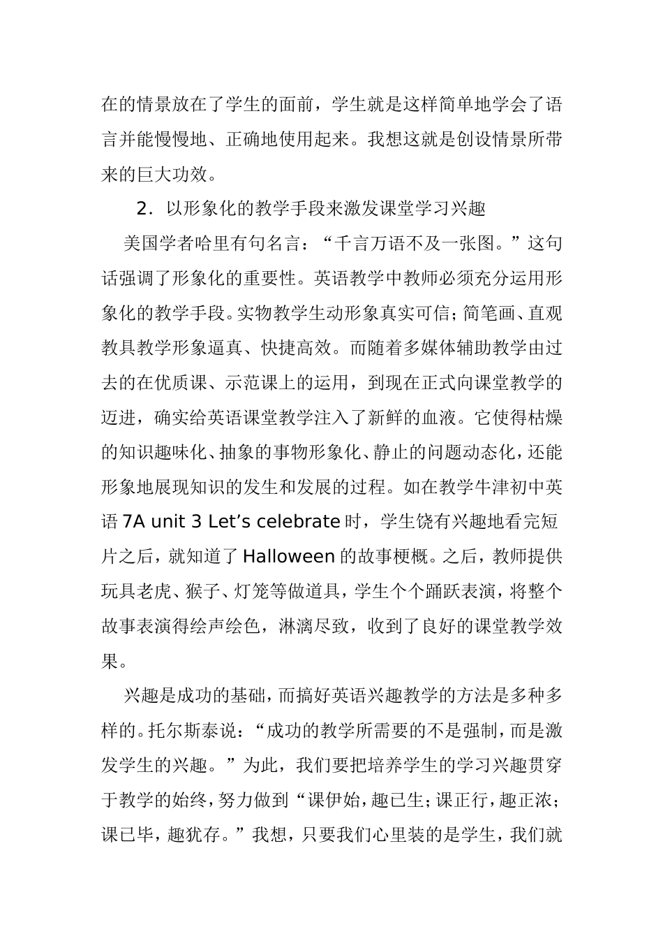 中学生英语学习兴趣的培养_第3页