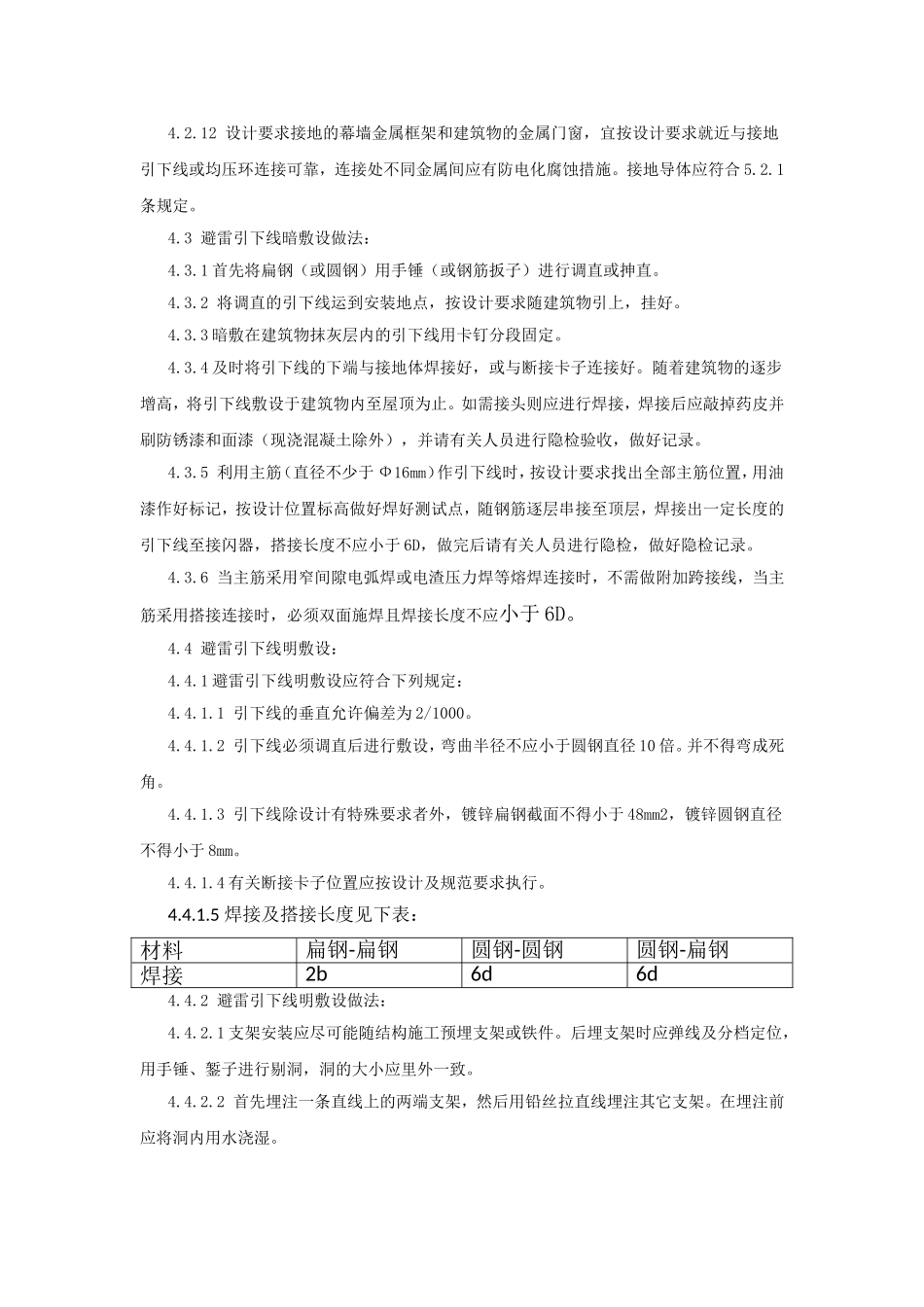 避雷引下线和变配电室接地干线敷设施工方案_第3页