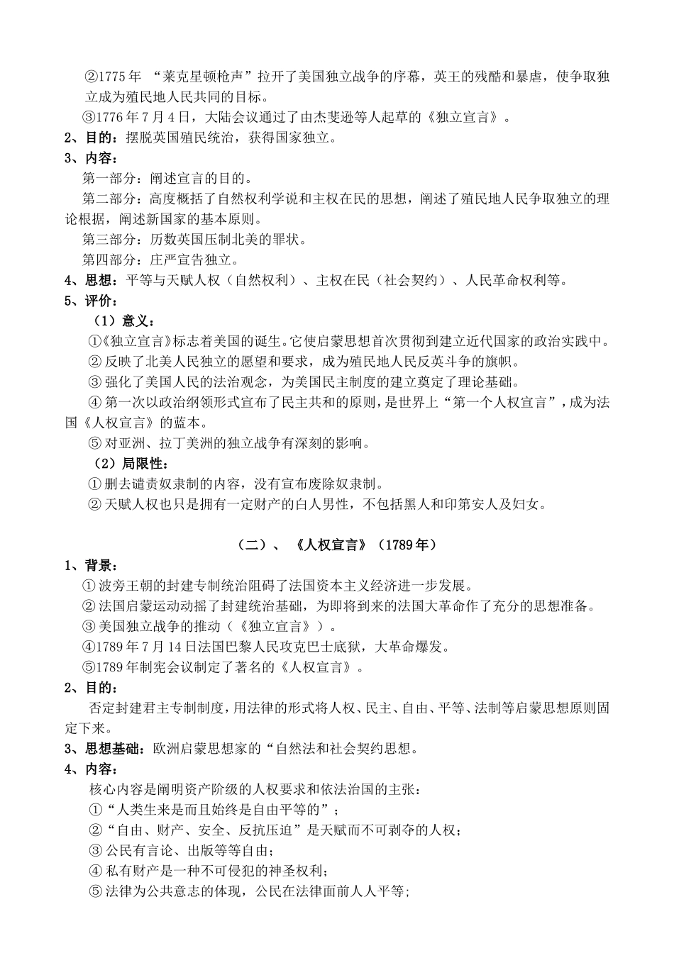 选修Ⅱ《近代社会的民主思想和实践》复习提纲_第2页