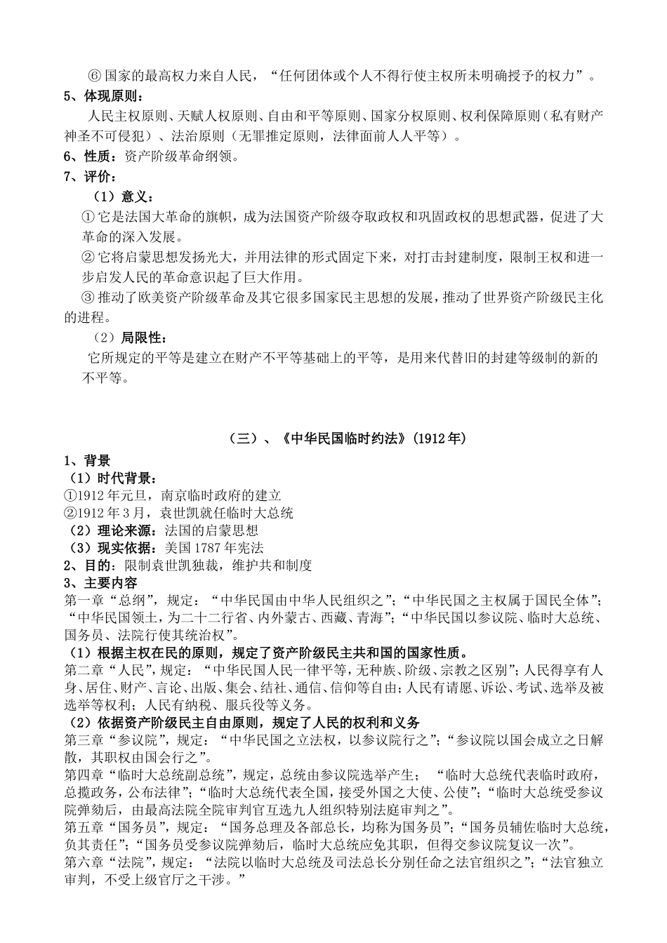 选修Ⅱ《近代社会的民主思想和实践》复习提纲_第3页
