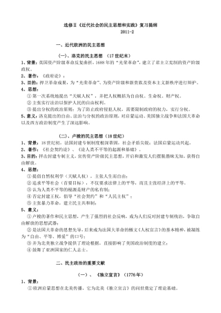 选修Ⅱ《近代社会的民主思想和实践》复习提纲