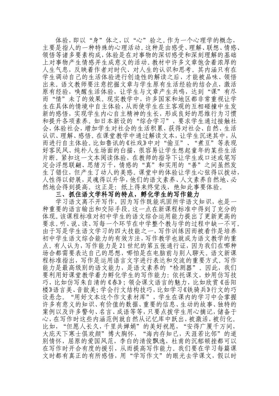 抓住语文学科特点提高课堂教学质量_第2页